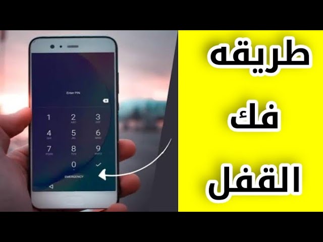 كيف يمكنك تخطي كلمة السر علي جهازك في حالة نسيانها والتخلص منها نهائيا ؟