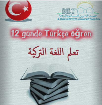 كتاب تعلم اللغة التركية