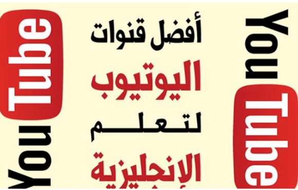 تعلم اللغة الانجليزية