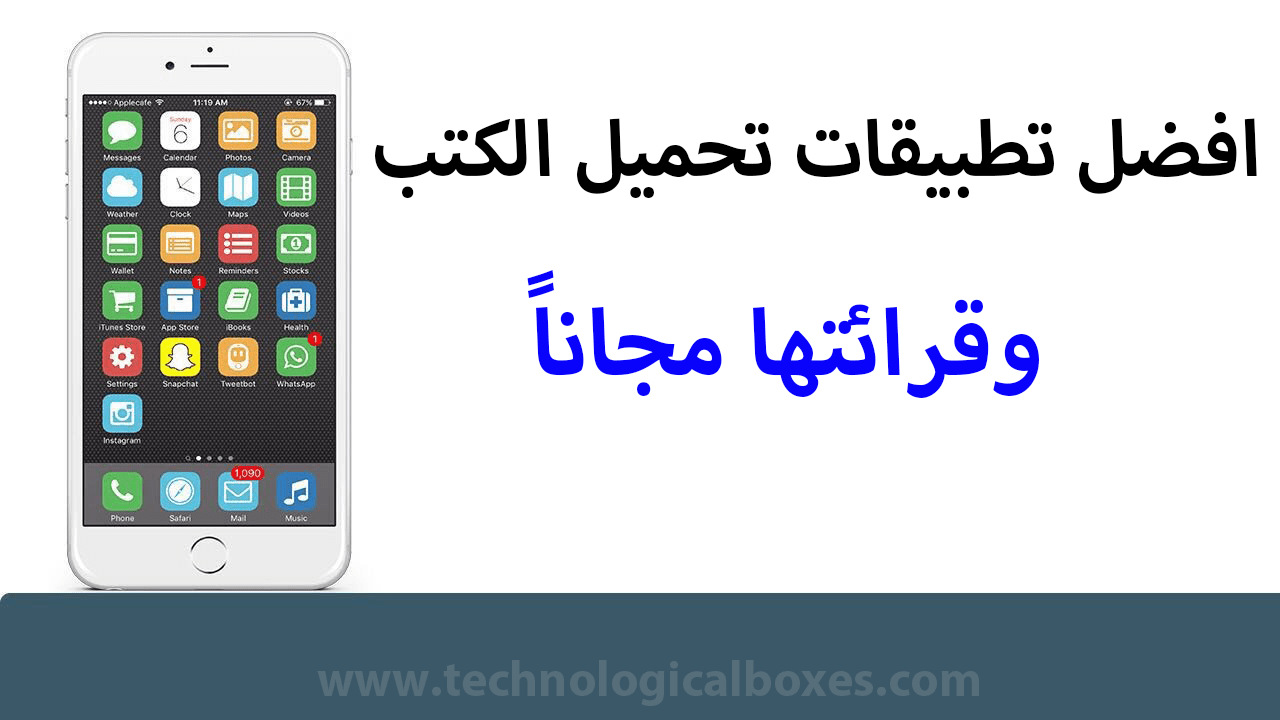 افضل تطبيقات تحميل الكتب