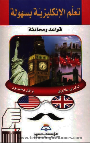 كتاب تعلم اللغة الانجليزية بسهولة PDF