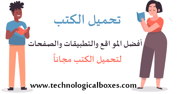 تحميل الكتب