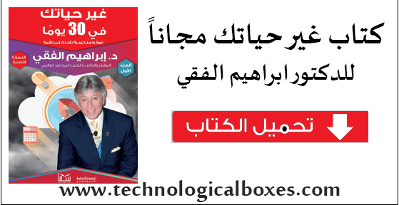كتاب غير حياتك