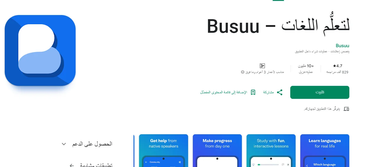 تعلم أكثر من 12 لغة مختلفة من تطبيق واحد اندرويد واي او اس