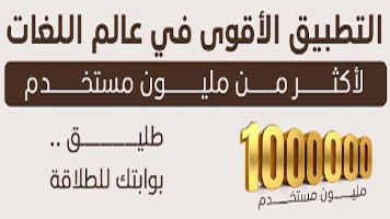 برنامج تعليم اللغة الانجليزية من الصفر مجاناً