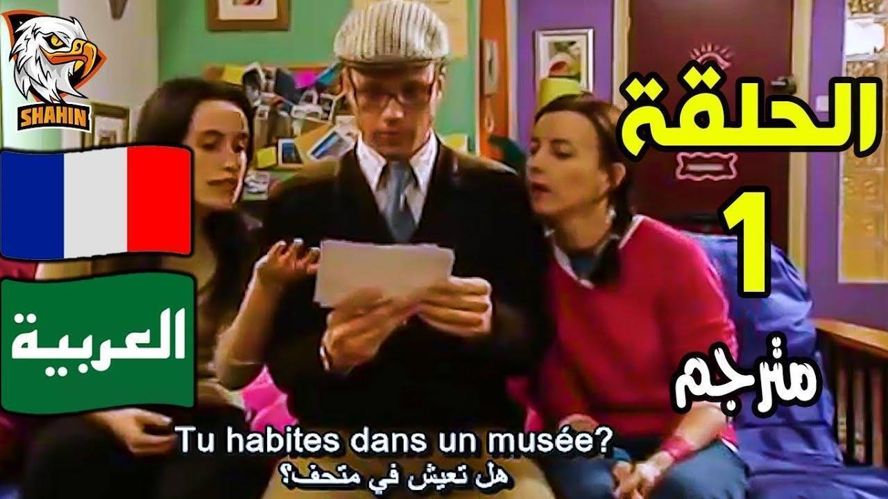 مسلسل Extra لتعلم اللغة الفرنسية