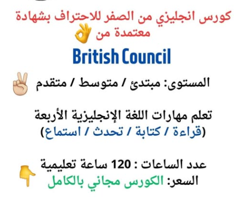 كورس لتعلم اللغة الانجليزية من الجامعة البريطانية للمبتدئين مع شهادة معتمدة