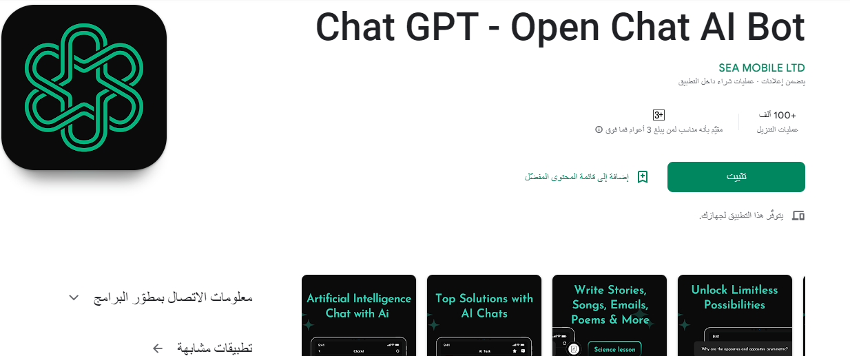 الآن يمكنك- تجربة ChatGPT بنفسك على هاتفك- الاندرويد بسهولة- مجانًا