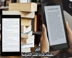 أفضل-5-تطبيقات-لقراءة-الكتب