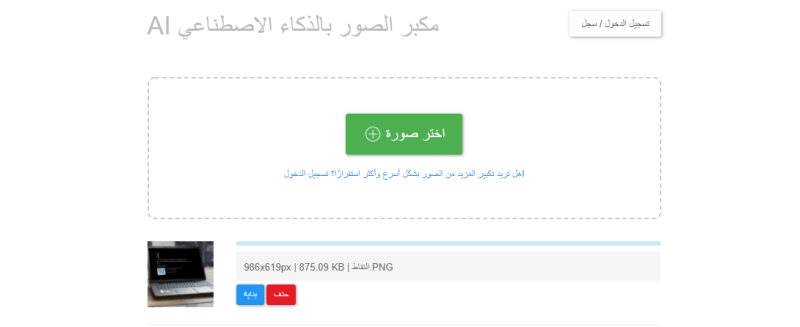 تكبير -الصور -بالذكاء- الاصطناعي