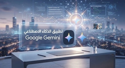 تطبيق- الذكاء -الاصطناعي- Google Gemini