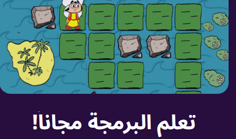 كورس -لتعليم -البرمجة -للأطفال مجاناً