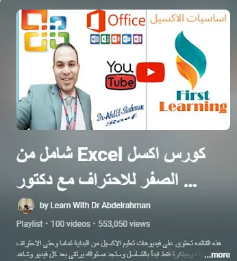 كورس-إكسيل-كامل-من-الصفر-إلى-الإحتراف