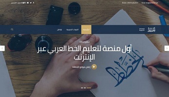 كورسات -مجانية -لتحسين -الخط العربي