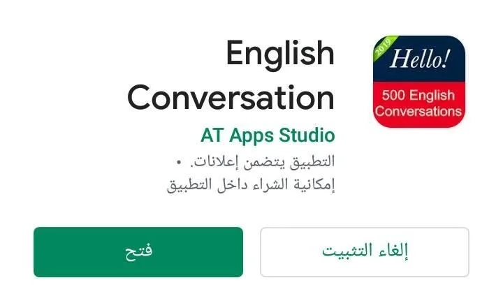 تعلم -المحادثات -بالإنجليزية -على -موبايلك مجاناً وبدون إنترنت