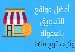 أفضل -مواقع -الافلييت -العربية