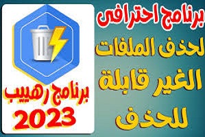 اكتشف-برنامج -Forcedelete -لحذف -الملفات بسهولة