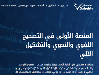 أفضل- موقع- عربي- لتصحيح- النصوص- وإصلاح- الأخطاء- اللغوية- والإملائية