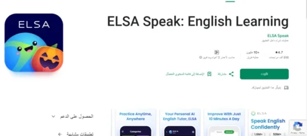 تعلم الإنجليزية بسهولة مع تطبيق ELSA Speak