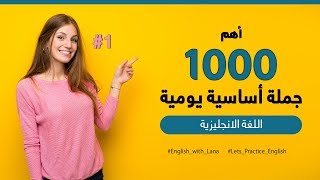 أشهر 1000 جملة فى اللغة الانجليزية pdf