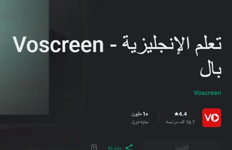 تعلم -اللغة- الانجليزية- مع- تطبيق- مميز- ومدهش- جدًا- على- هاتفك- بدون- اعلانات