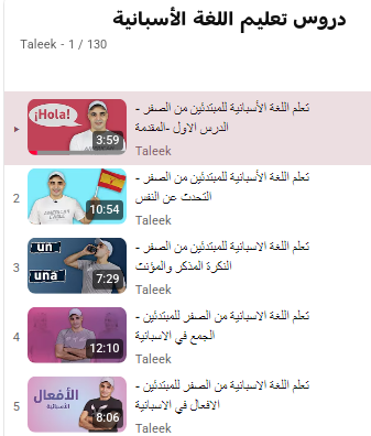 كورس -الإسبانية- من- الصفر- للإحتراف