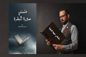 كتاب-”علمتني- سورة- البقرة-” pdf