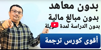 كورس -الترجمة- translation- في- 20 -يوم