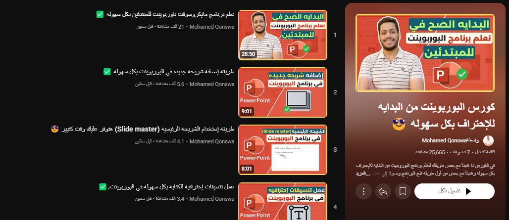 كورس باوربوينت Power point الشامل – من الصفر إلى الاحتراف مجانًا