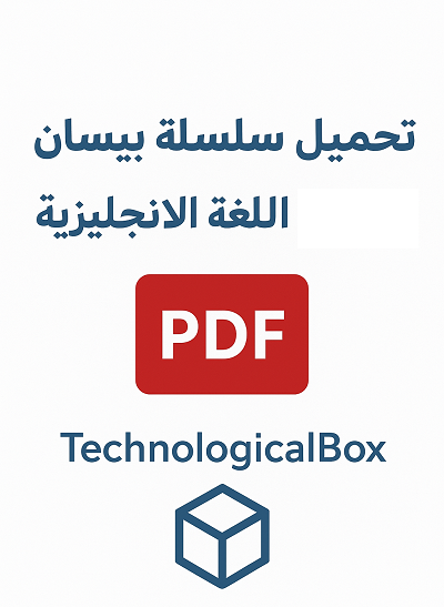 سلسلة- بيسان- لقواعد- اللغة- الإنجليزية- pdf