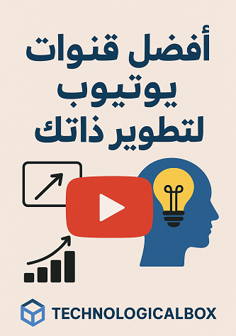 قنوات -يوتيوب -مميزة