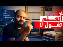 اتعلم- تقول- "لا"-: وقتك- هو- أغلى- ما- تملك