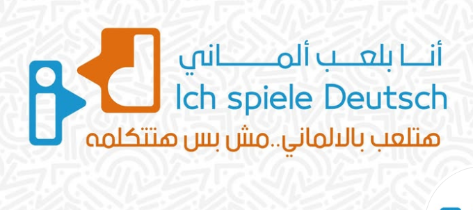 أسرار -رحلة- تعلم- وإتقان- اللغة- الألمانية