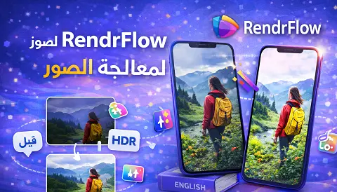 تطبيق -Rendr-Flow- لمعالجة- الصور