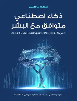 أهم- كتب -الذكاء- الإصطتاعى- المجانية- pdf