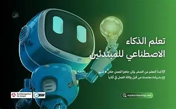 كورس-تعلم-الذكاء-الاصطناعى-من-udemy