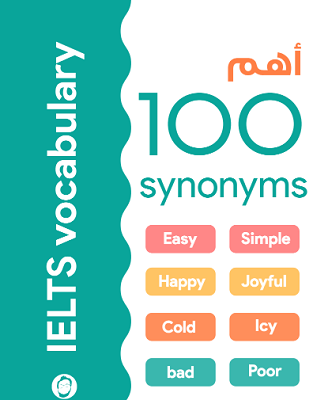 كتاب- أهم- 100- مرادف- في- اللغة- الإنجليزية