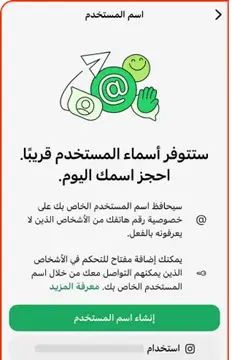 طريقة- حجز- اسم- المستخدم- الخاص- بك- في- واتساب