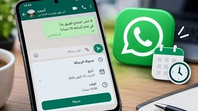 جدولة- الرسائل- فى- واتساب